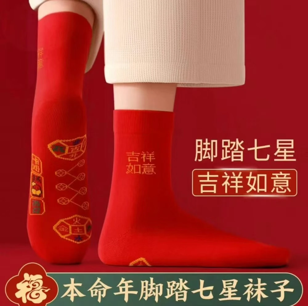 【到手5双】红袜七星连珠袜红袜子舒适柔软吸湿透气七星年货大红袜