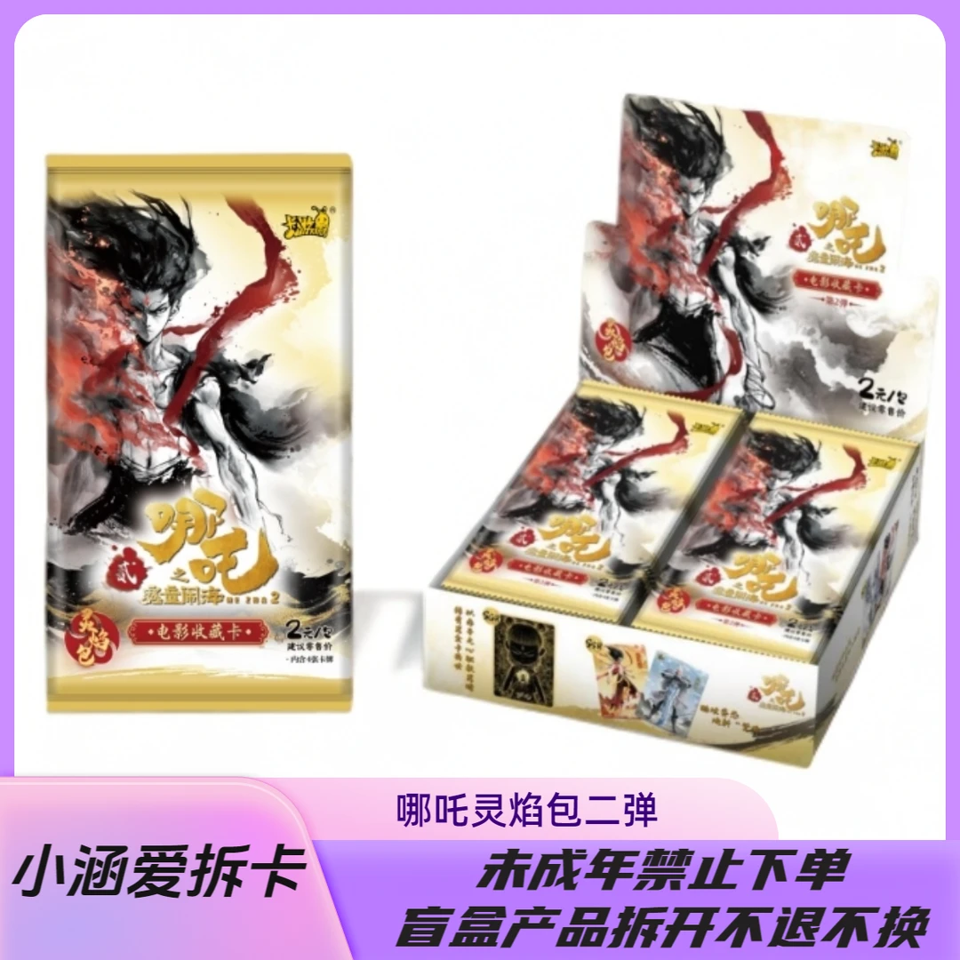 卡游【狂/飓风】哪吒灵焰包第2弹收藏卡盲盒产品【拆包】【代拆】H