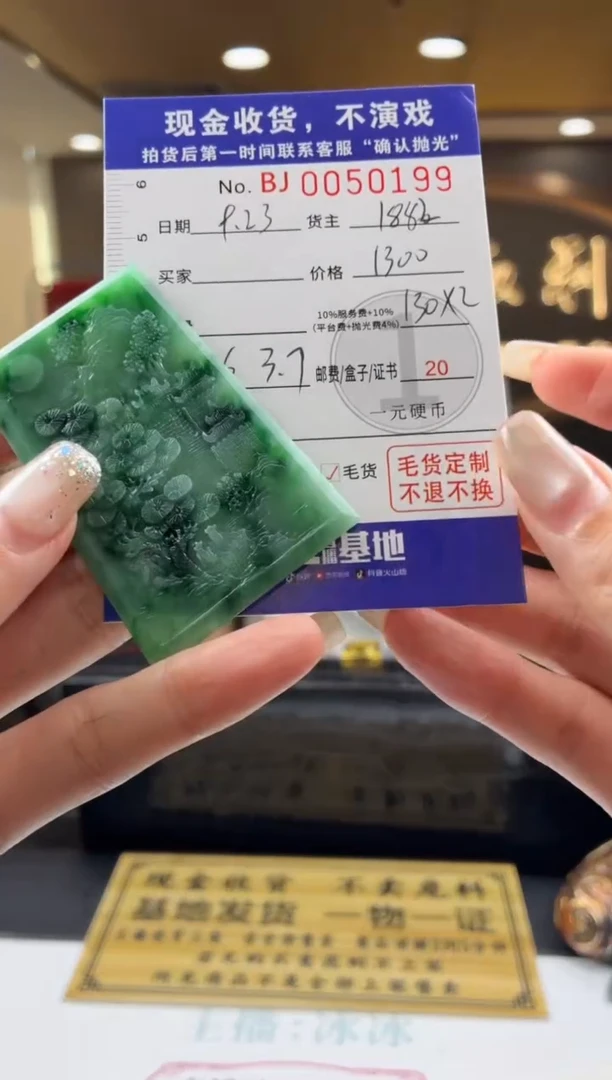 未镶嵌定制翡翠BJ0050199