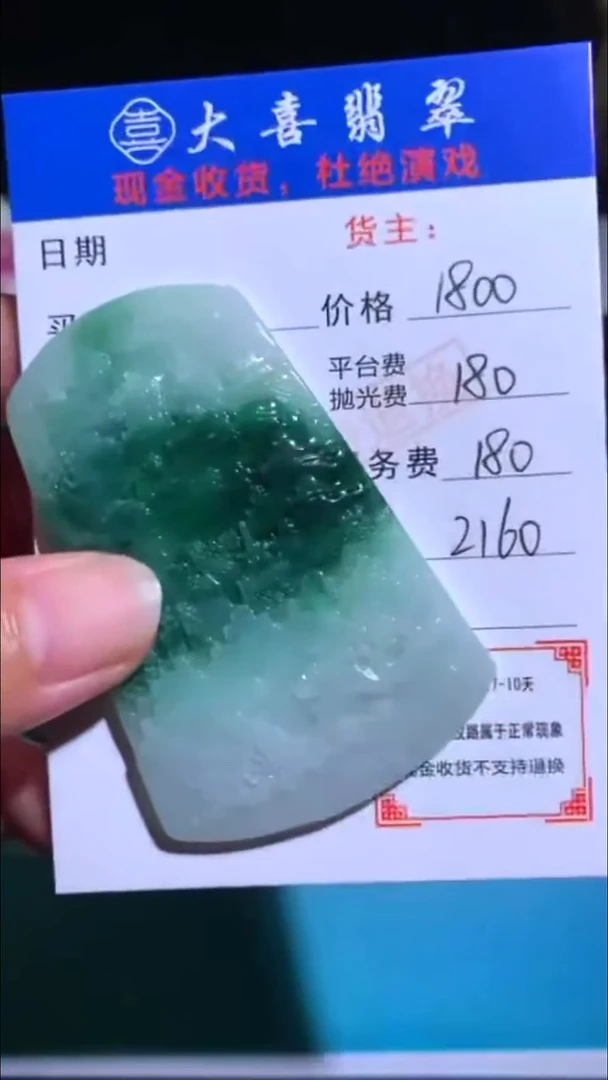 未镶嵌定制翡翠-毛货-不退不换-