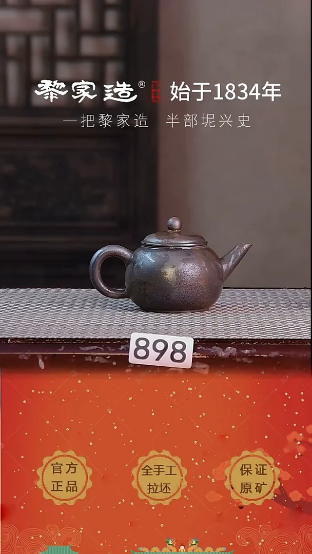 壶898F福利款约110cc薄胎柴烧球孔无盒