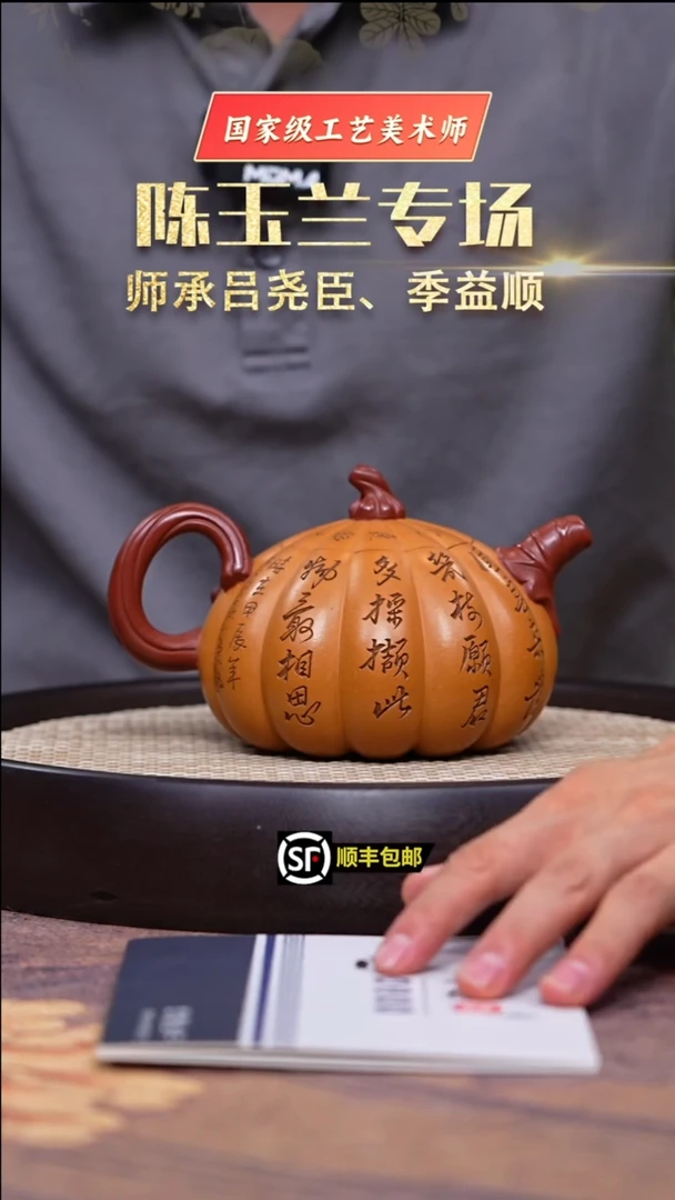 茶壶紫砂三色刻绘南瓜450cc