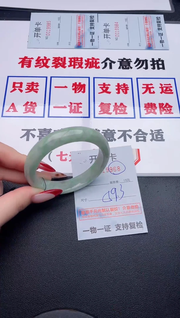 未镶嵌手镯翡翠68