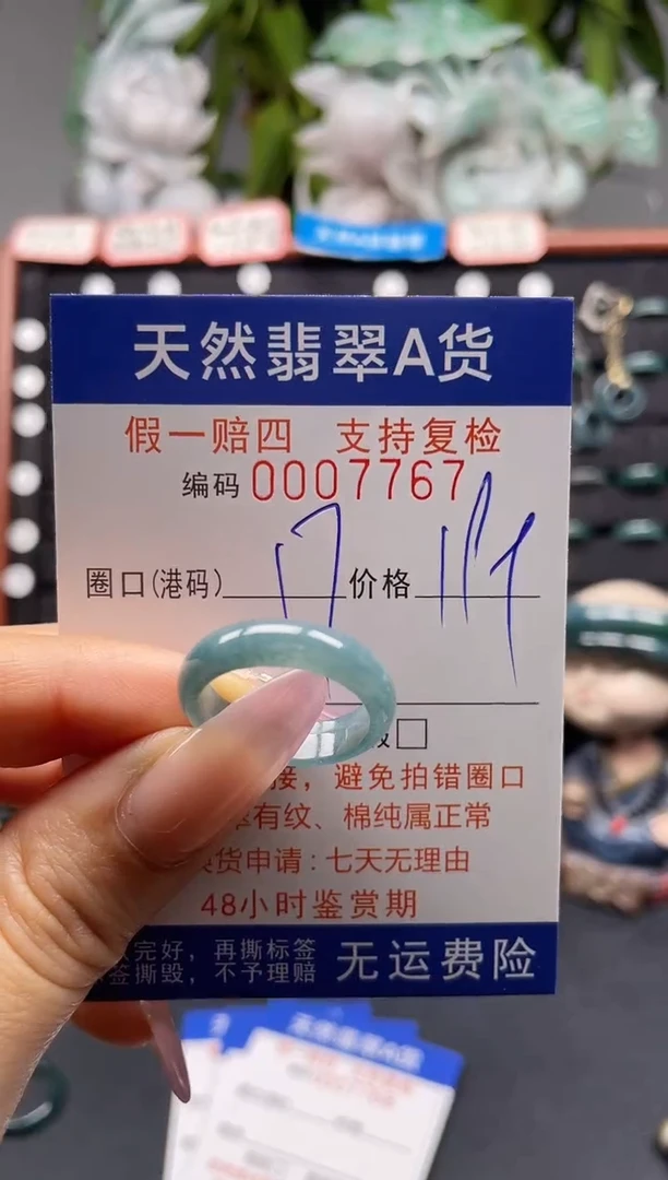 未镶嵌戒指翡翠17*7767