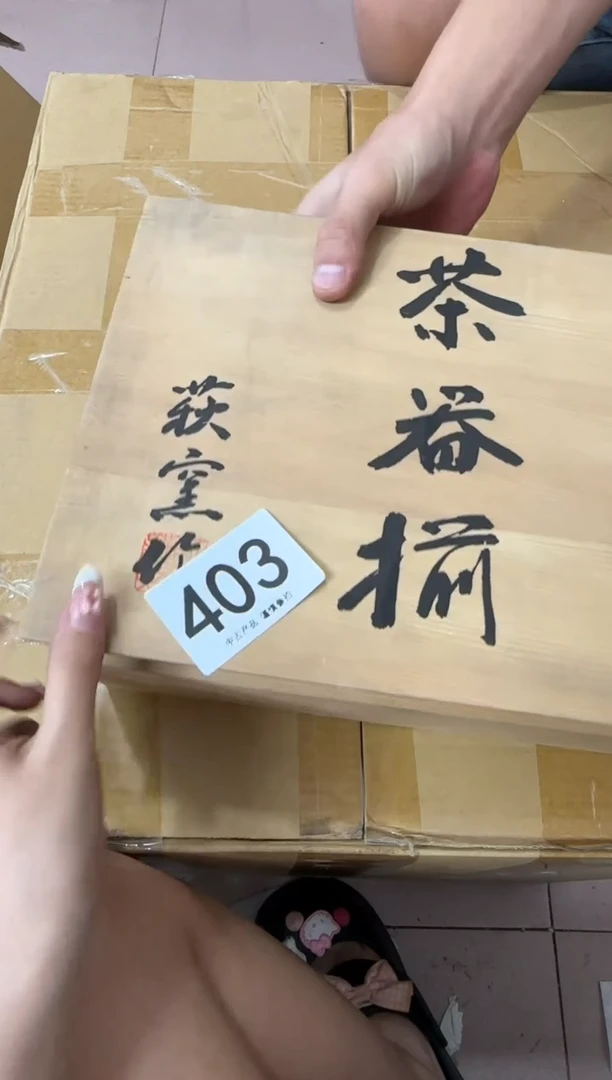 瓷片小*辰403............