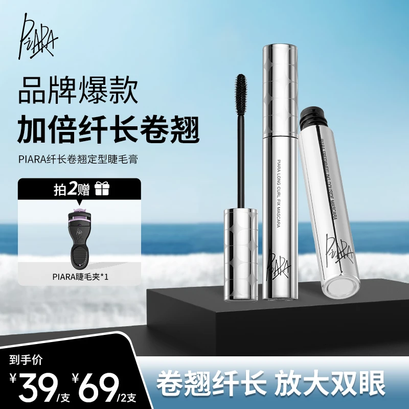 piara佩冉睫毛膏二代纤长浓密卷翘防水防汗速干持久不易晕染新手