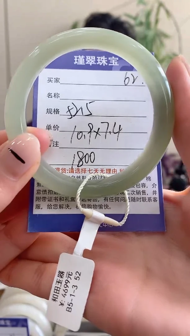 【闪购商品】和田玉手镯未镶嵌62微色差