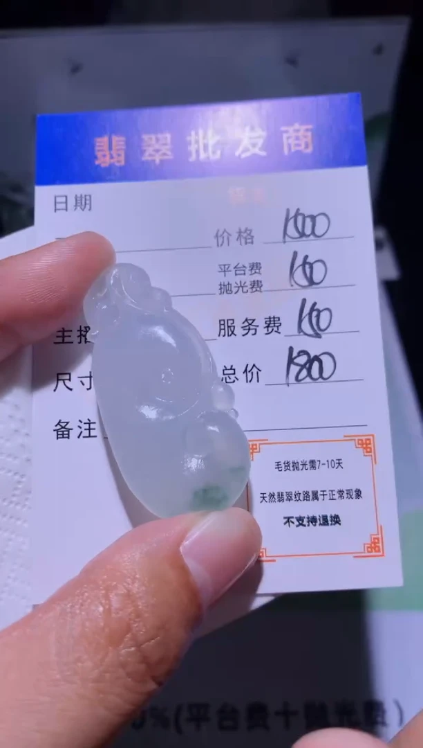未镶嵌定制翡翠毛货-不退不换