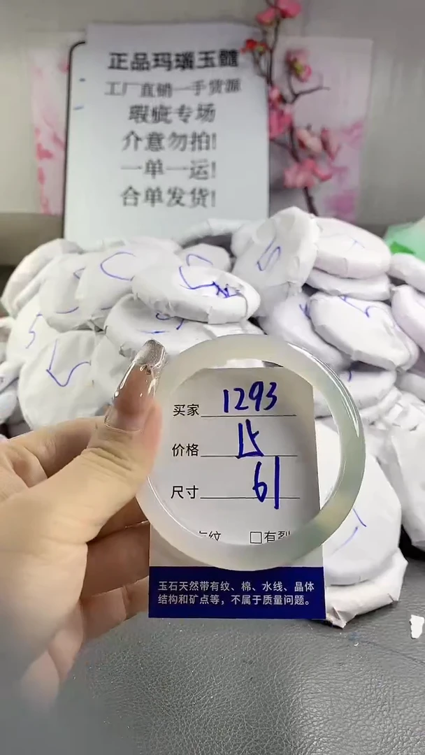 玛瑙/玉髓手镯未镶嵌1293