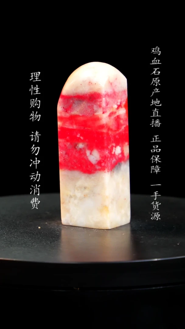 【闪购商品】鸡血石白玉冻鸡血石