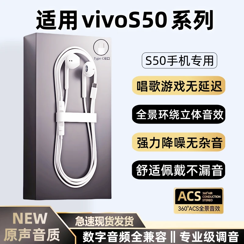 适用vivoS50有线耳机适用vivoS50手机专用数字音频唱歌游戏耳机