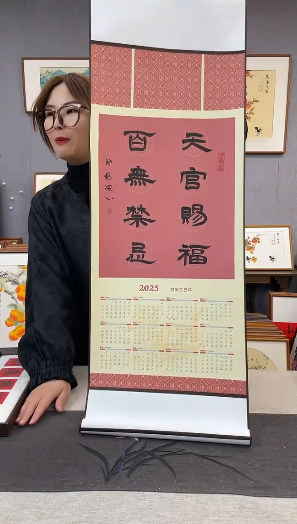 【闪购商品】国画邵杨琛-新年挂历35*95-天官赐福