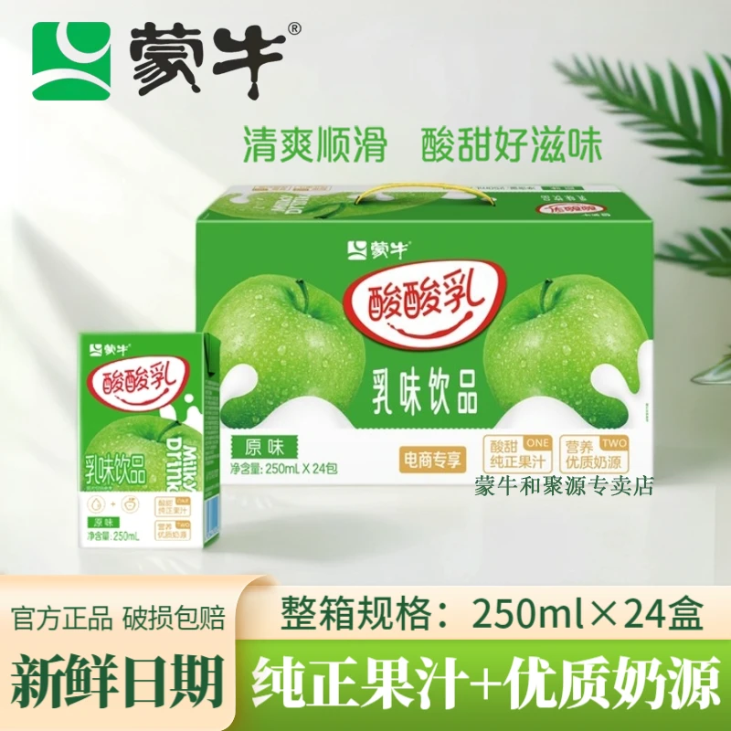 9月蒙牛酸酸乳250ml*24盒凤梨草莓蓝莓原味酸奶多种口味包装随机