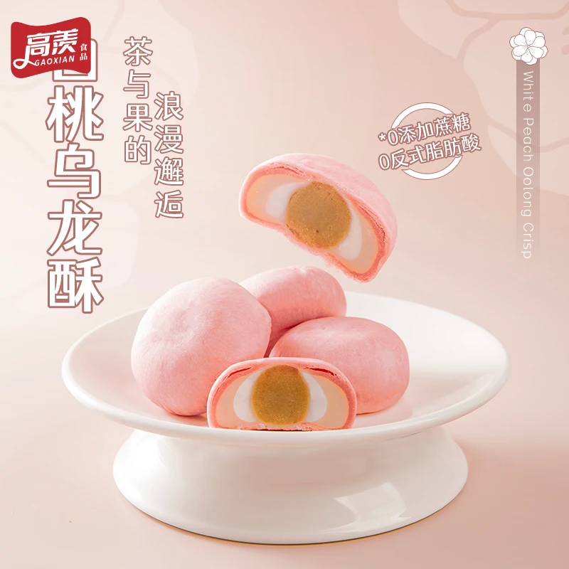 白桃乌龙茶酥/龙井酥/牛油果椰蓉酥 酥皮雪媚娘糕点伴手礼