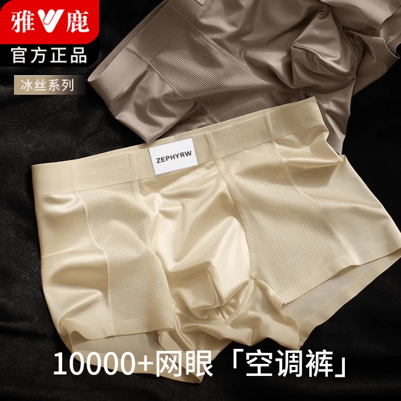 雅鹿轻奢缎面凉感冰丝男士内裤男款高弹夏季轻薄透气空调平角裤头