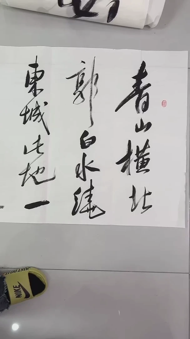 书法吕老师书法作品
