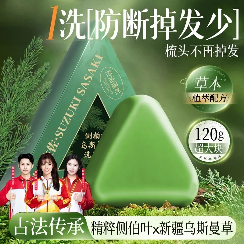 【冠军推荐】新疆乌斯曼洗发皂侧柏叶何首乌洗头皂控油蓬松防断养发