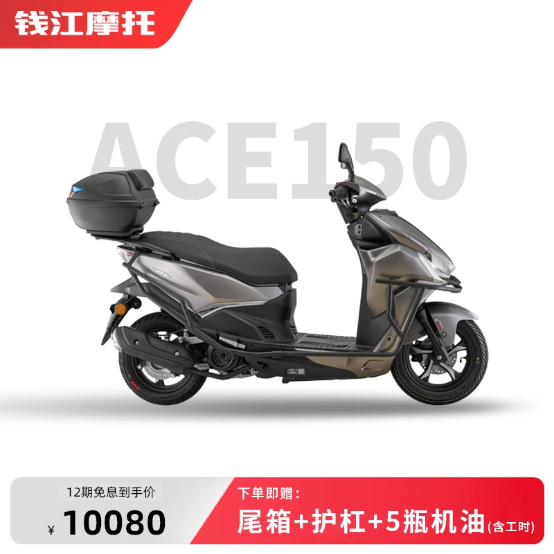 【12期免息】钱江摩托 ACE150 都市王牌平踏 踏板车 摩托车城市通勤