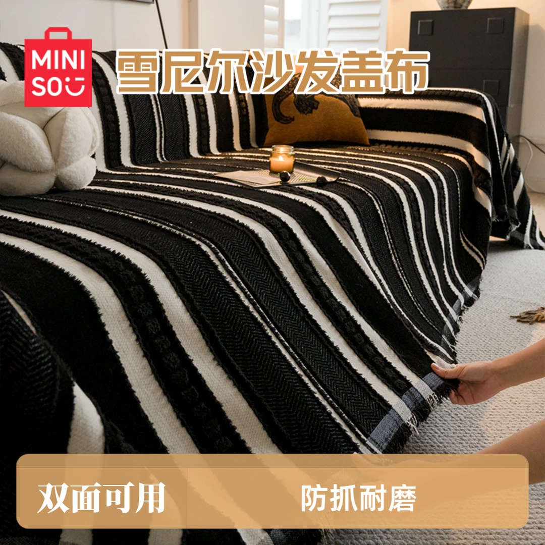 名创优品复古高级感沙发盖布四季通用2026新款一整张全盖沙发巾毯