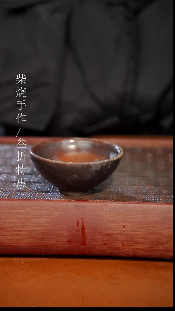 陶瓷奢瓷/瑞寅柴烧茶器（杯子）533
