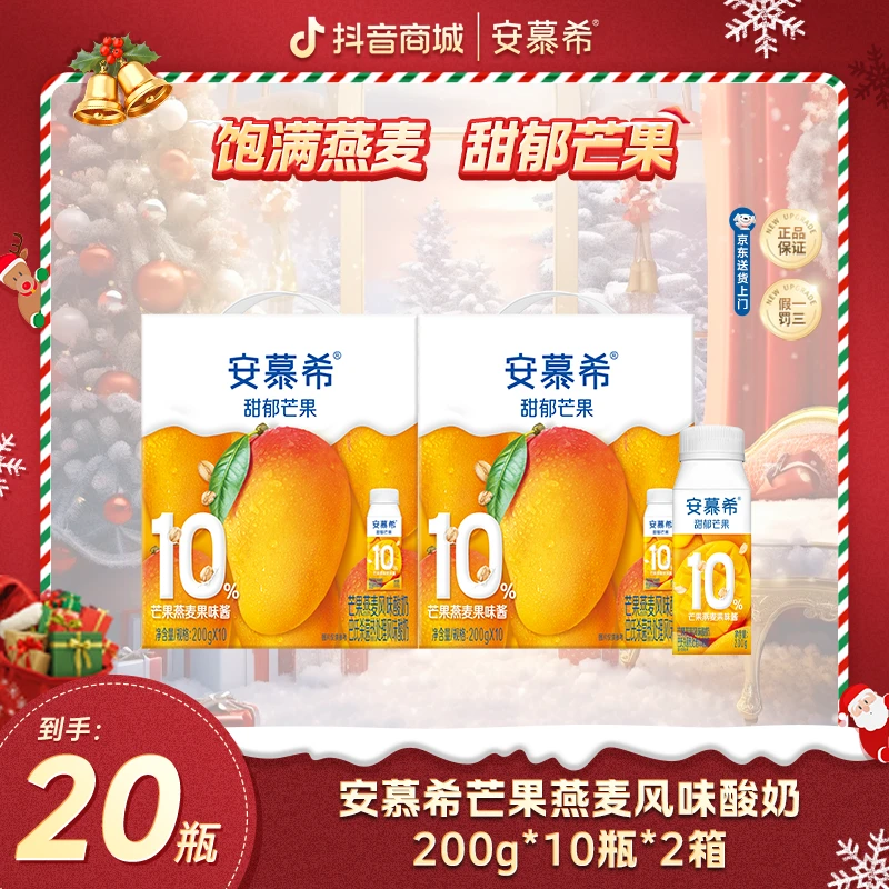 8月安慕希风味酸奶芒果燕麦200g*10瓶*2箱早餐必备wyy
