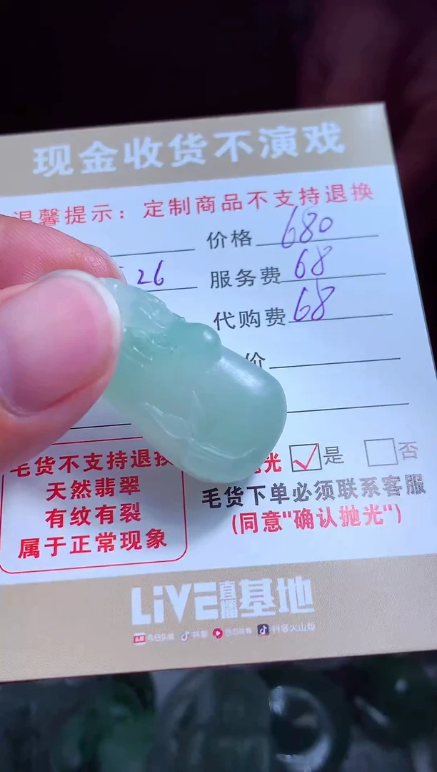 定制翡翠未镶嵌翡翠毛货定制540791