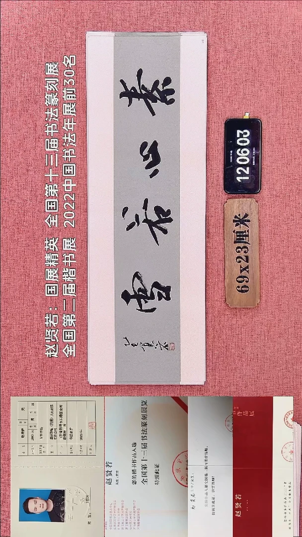 书法297    赵老师书法作品