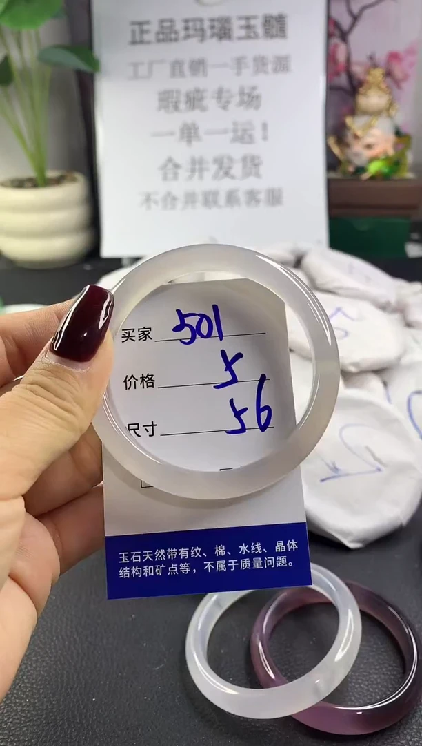 手镯玛瑙/玉髓未镶嵌501