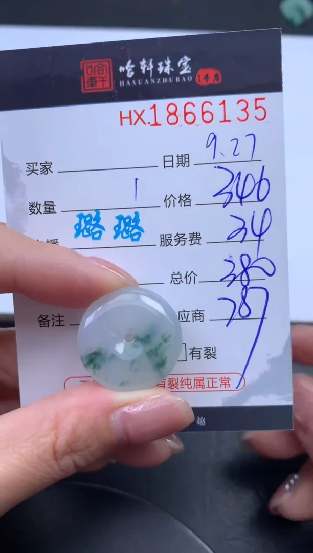 未镶嵌挂件翡翠哈轩 挂件1