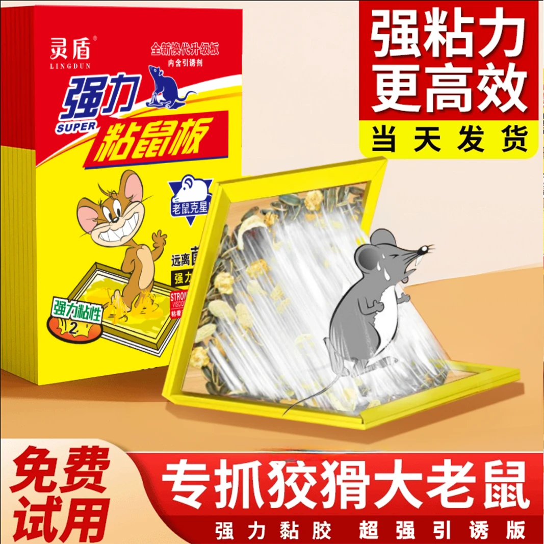 【加大加厚加胶】强力粘鼠板坚果图案牛奶花生香灭鼠捕鼠板可折叠A3