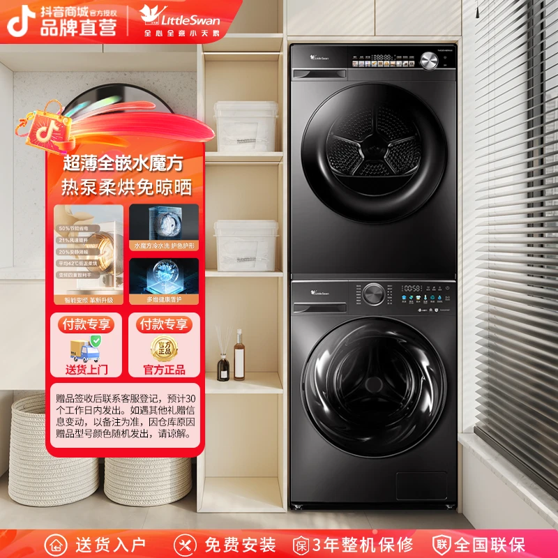 【洗烘套装】小天鹅水魔方M18T滚筒洗衣机+H81MAX热泵低温烘 烘干机