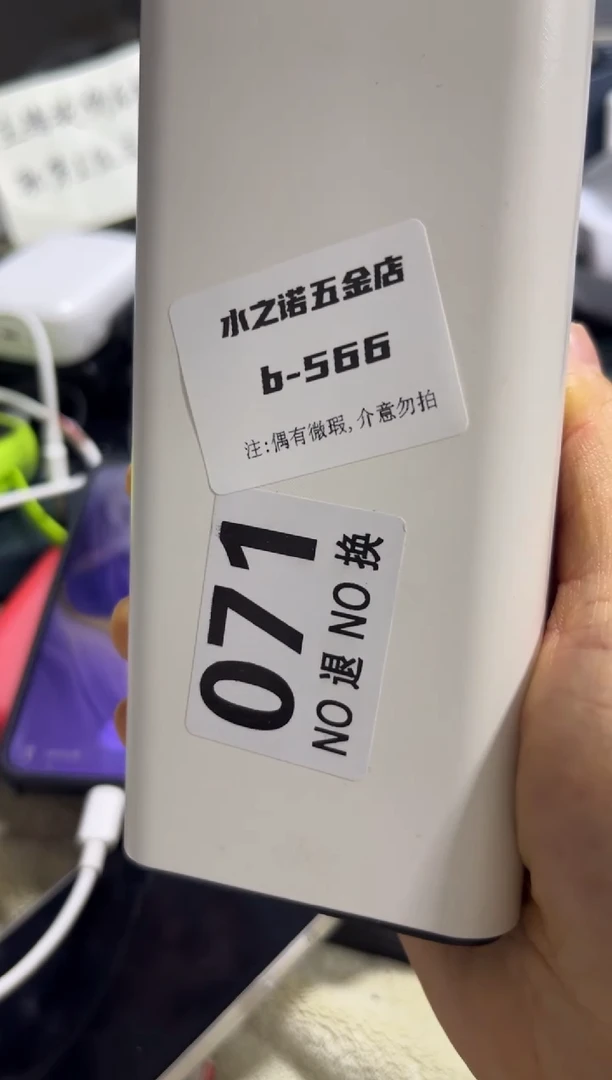 1m津**串数码周边b-566