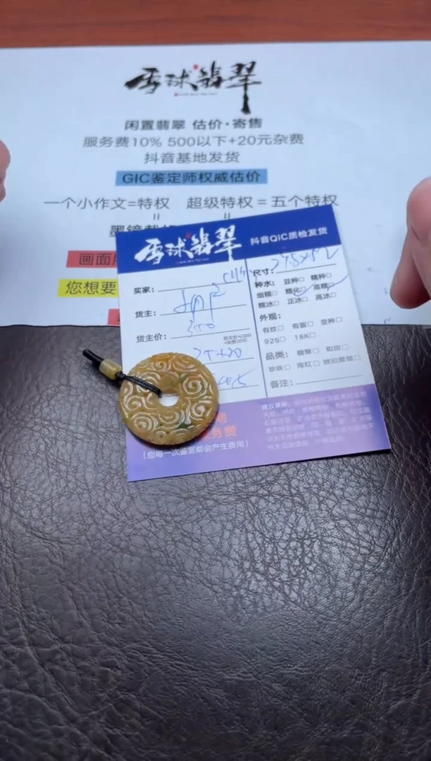 颈饰未镶嵌翡翠1591831514