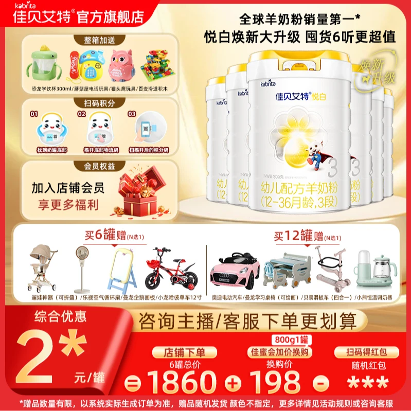 【老爸评测】佳贝艾特内码悦白2/3段羊奶粉婴儿配方荷兰进口800g