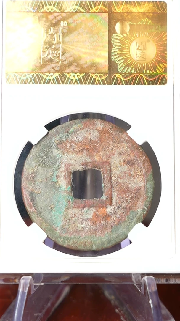 【闪购商品】铜TQ01080 端平通宝84