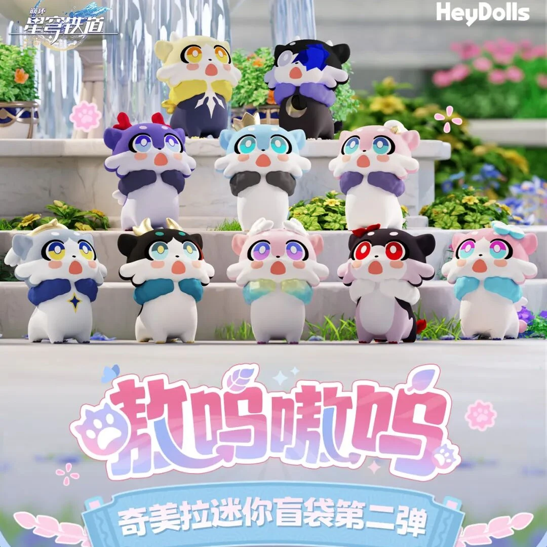 【拆盒】米哈游 嗷呜嗷呜系列 奇美拉迷你盲袋第二弹 崩坏 星穹铁道