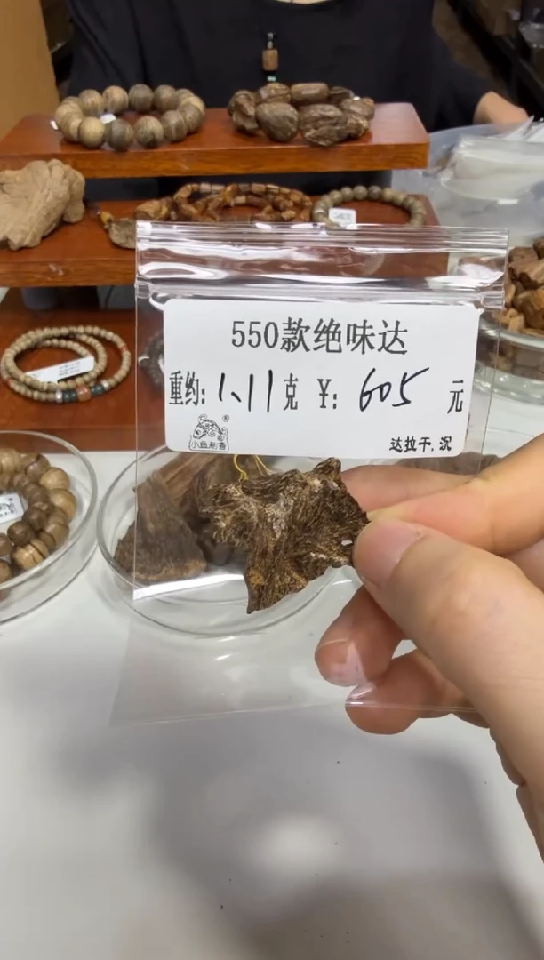 木原料  550款绝味达  1.11克