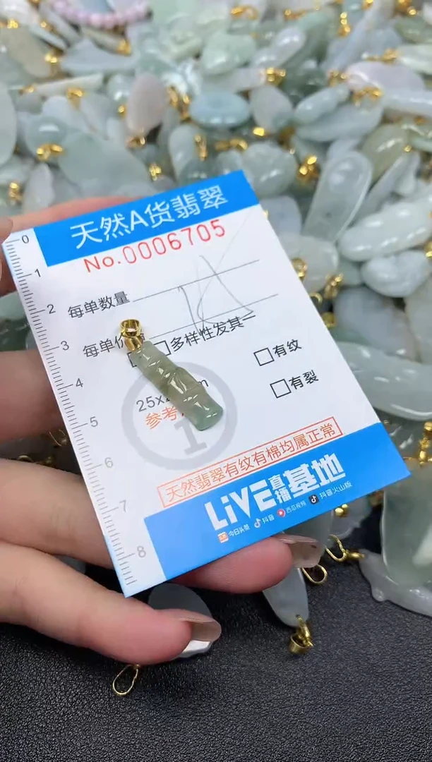 颈饰未镶嵌翡翠净货挂件-6705