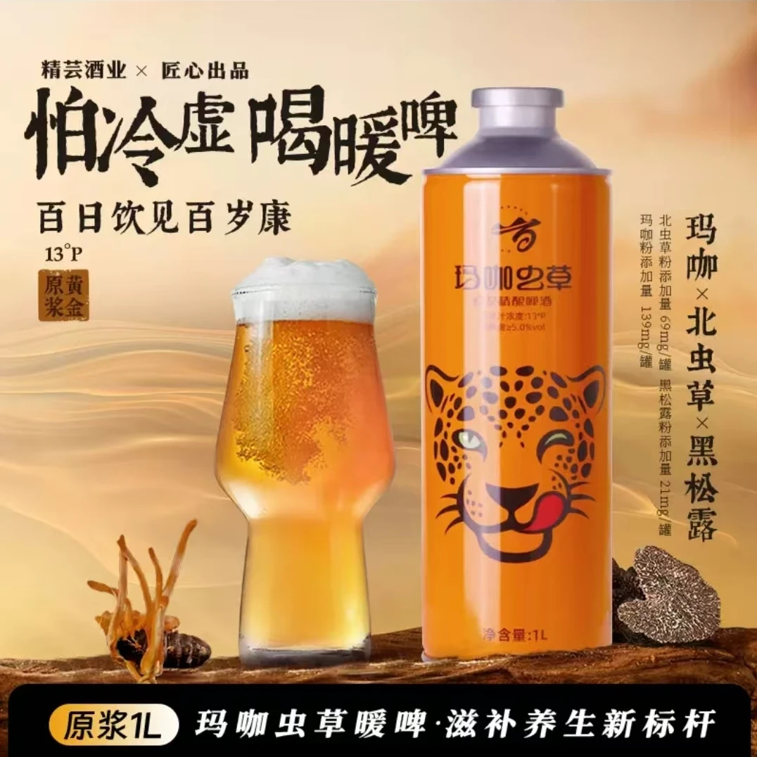玛咖原浆精酿啤酒口感鲜活醇香浓厚适合聚会自饮