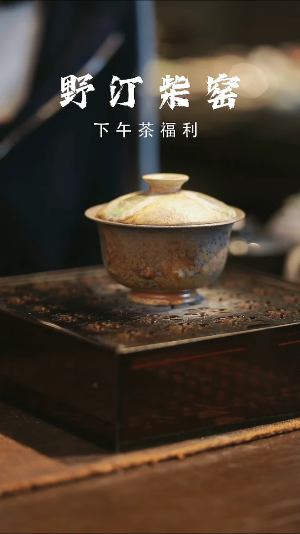 野汀柴窑手工手作@@YT667