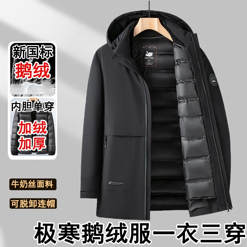 可拆卸内搭中年款白鹅绒羽绒服M12939