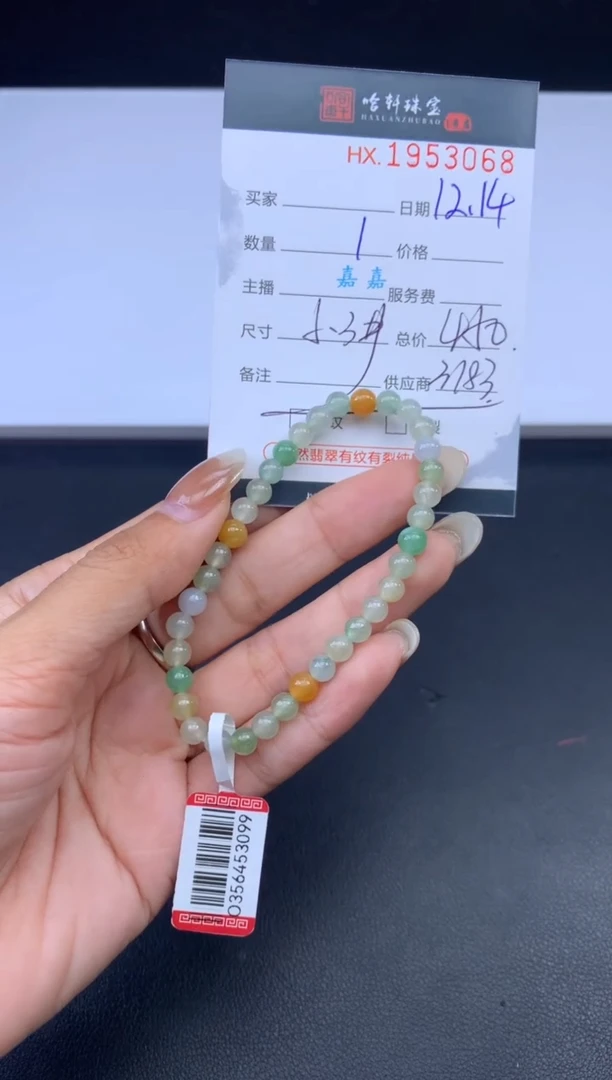 未镶嵌挂件翡翠哈轩 手串1（有纹有裂）