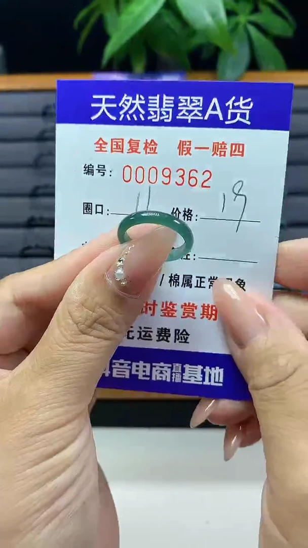 【闪购商品】翡翠戒圈未镶嵌天然翡翠A货9362