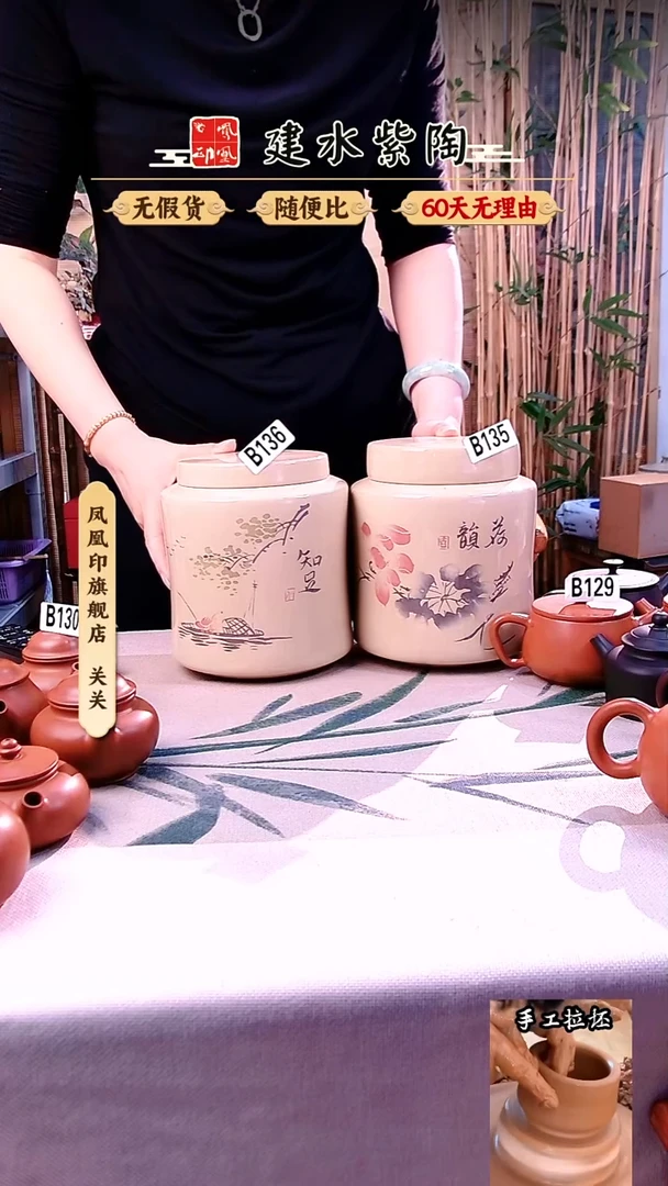 焱*建水紫陶茶叶罐135-136
