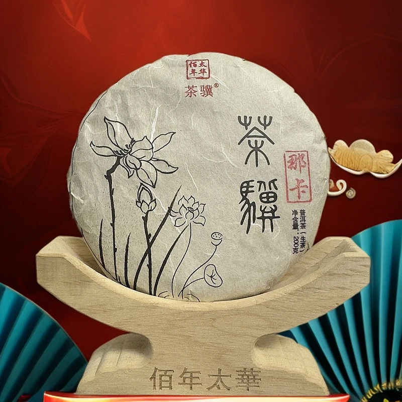 佰年太华 茶骥 云南普洱茶春茶勐宋山那卡生茶古树茶200克/饼茶