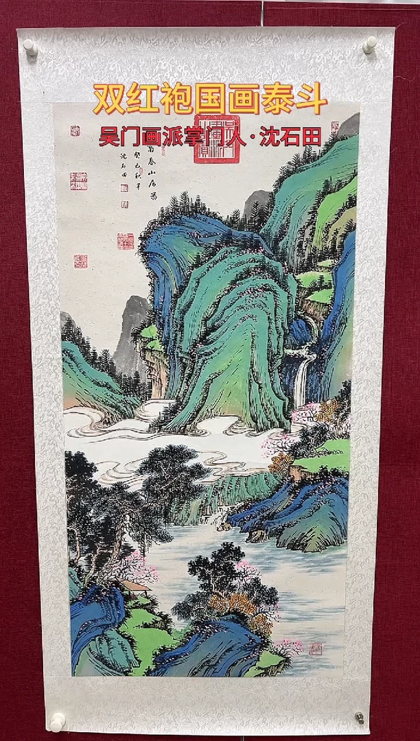 国画沈石田绘画8pc山水画集