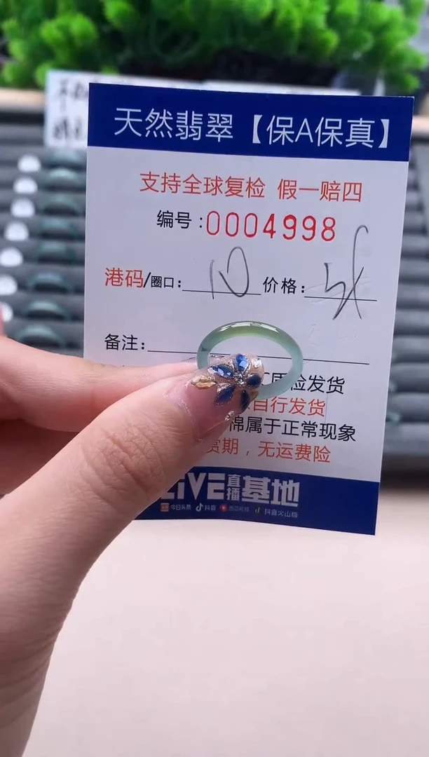 未镶嵌戒指翡翠  4998