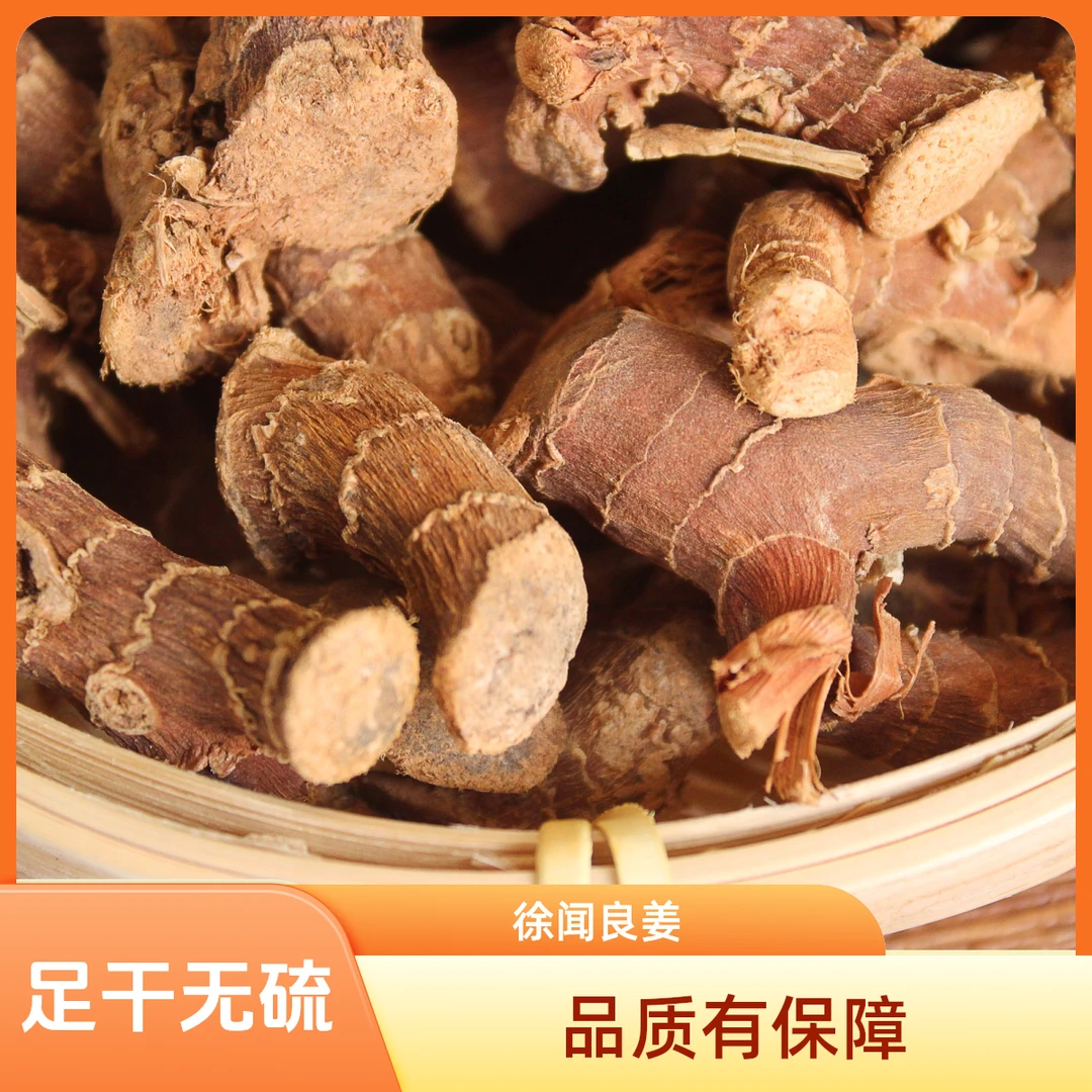 广东良姜产地现挖自然晾晒足干无硫卤味增香去腥核心