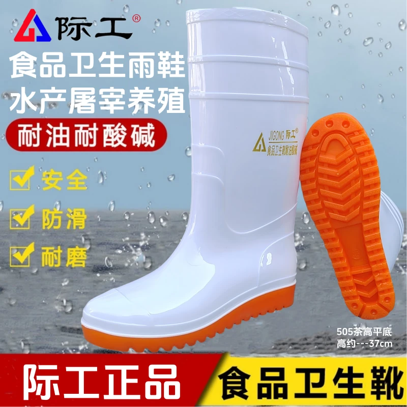 际工平底雨鞋白色食品卫生靴屠宰肉食水产养殖防水靴男高筒水鞋
