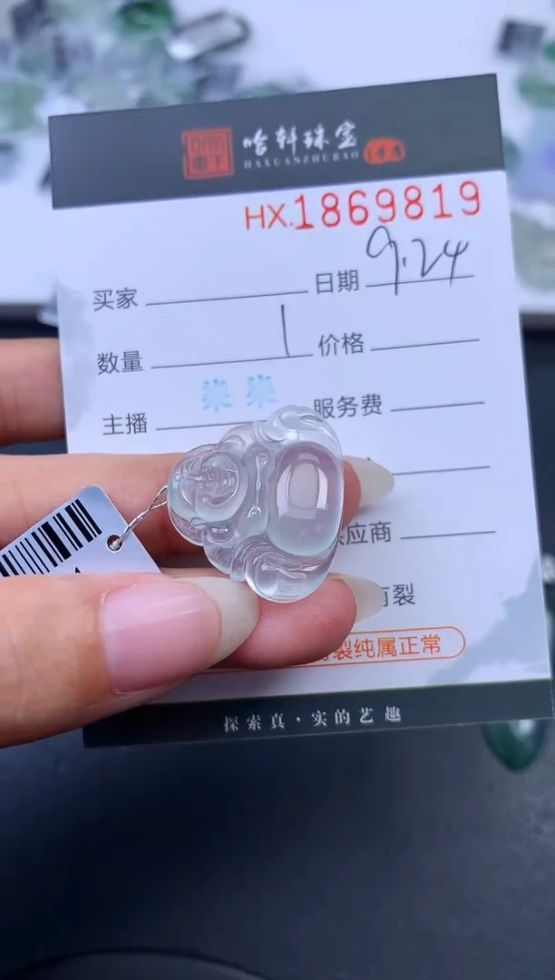 未镶嵌挂件翡翠哈轩 挂件1